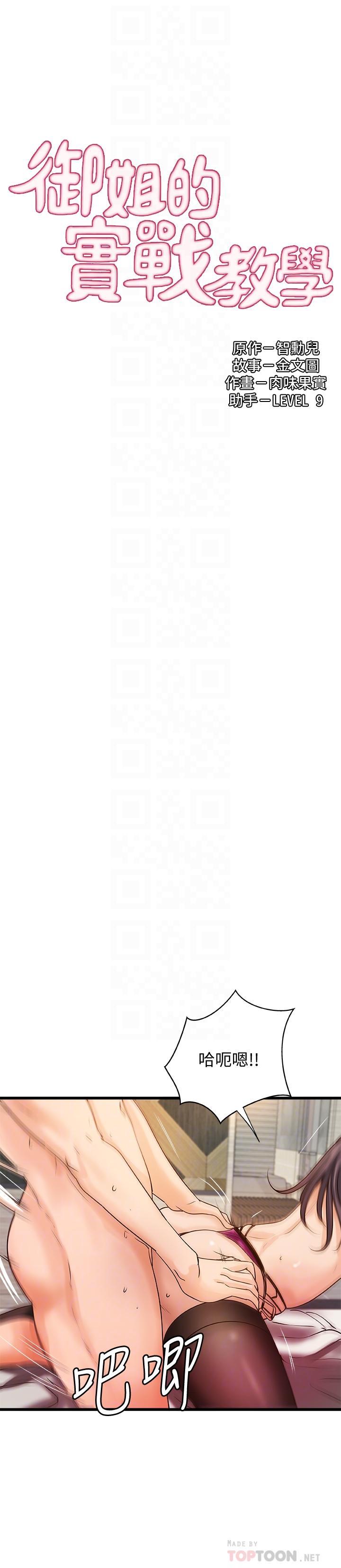 御姐的实战教学 第31話-被傳八卦 第4页