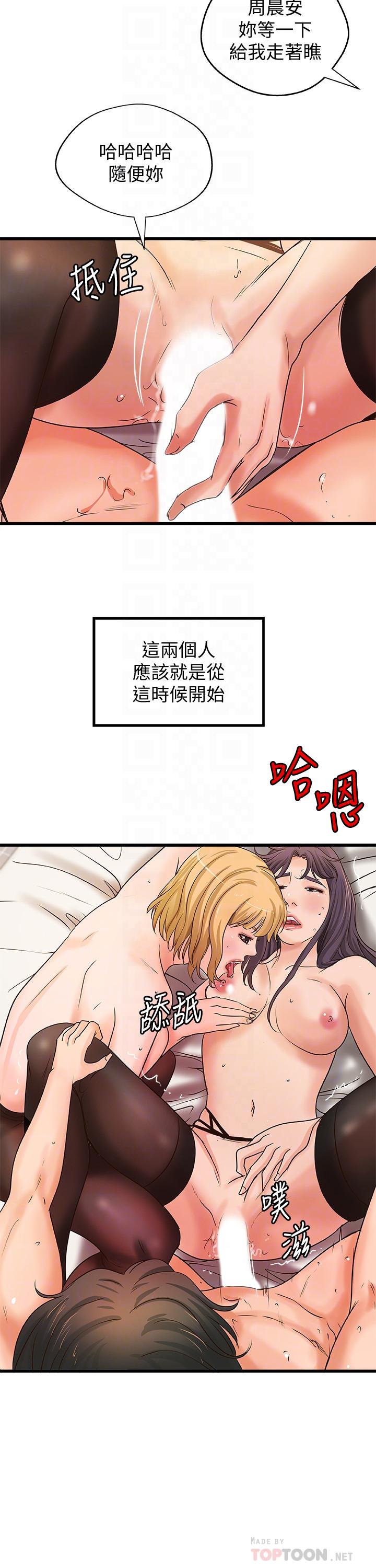 御姐的实战教学 第31話-被傳八卦 第10页