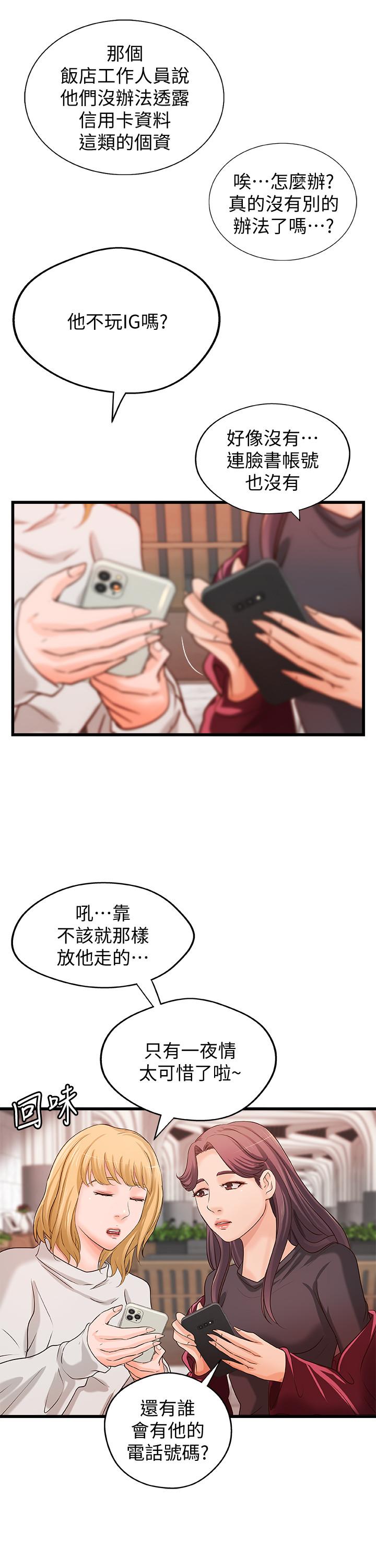御姐的实战教学 第31話-被傳八卦 第22页