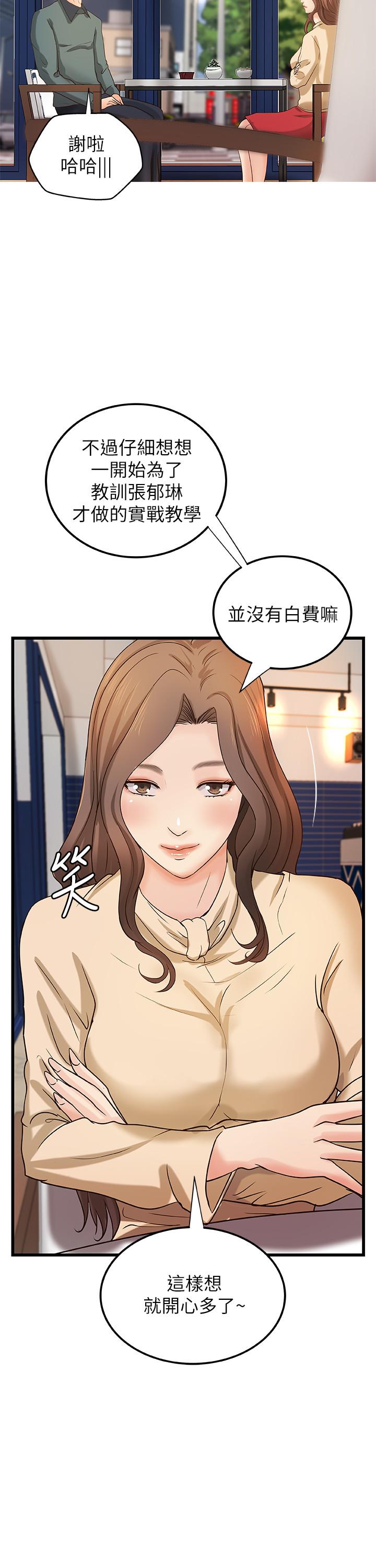 御姐的实战教学 第31話-被傳八卦 第30页