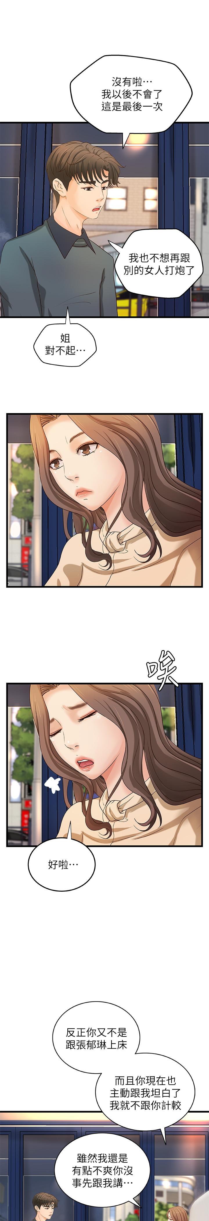 御姐的实战教学 第31話-被傳八卦 第29页