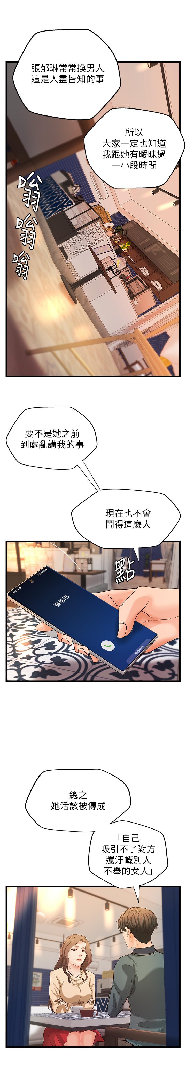 御姐的实战教学 第31話-被傳八卦 第27页