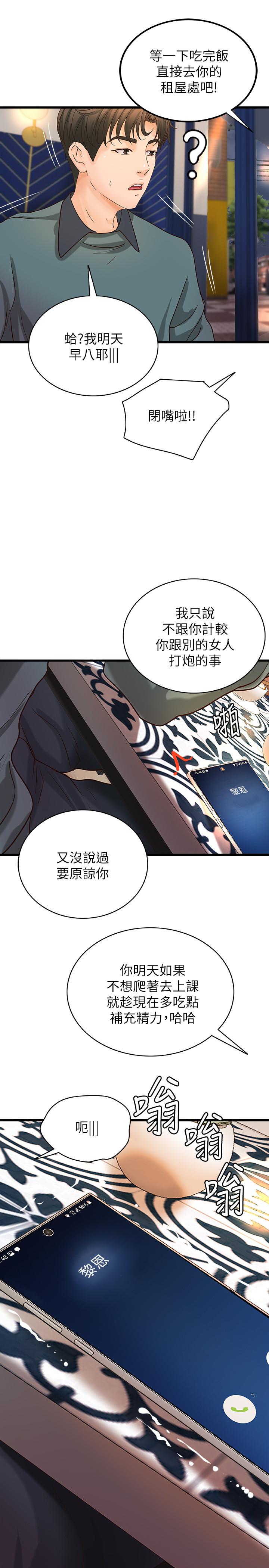 御姐的实战教学 第32話-在身上游走的鹹豬手 第2页