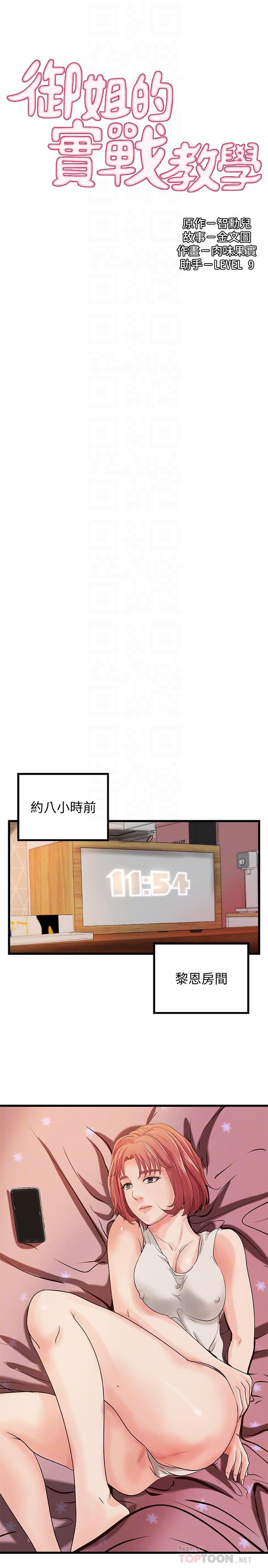 御姐的实战教学 第32話-在身上游走的鹹豬手 第4页