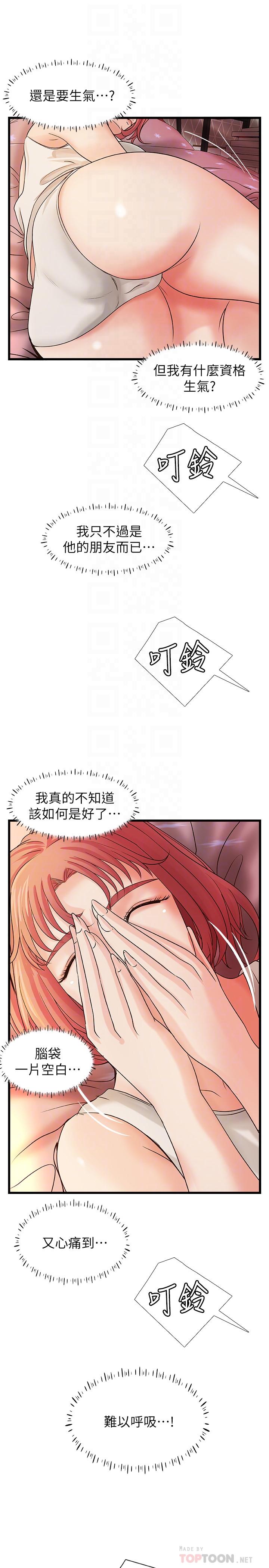 御姐的实战教学 第32話-在身上游走的鹹豬手 第14页