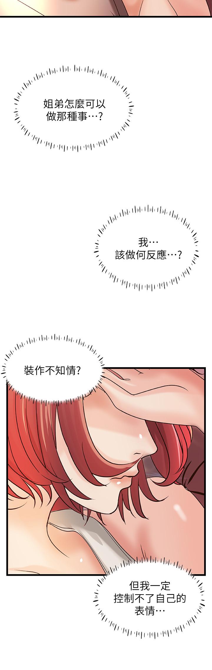御姐的实战教学 第32話-在身上游走的鹹豬手 第13页