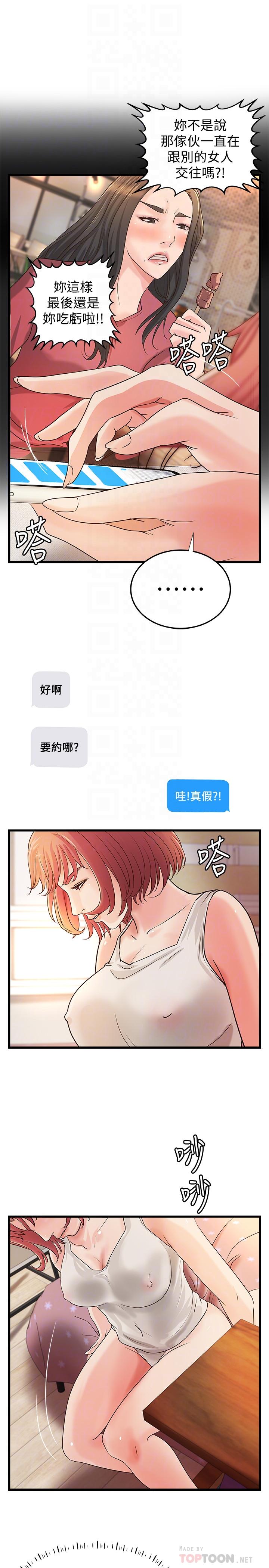 御姐的实战教学 第32話-在身上游走的鹹豬手 第16页