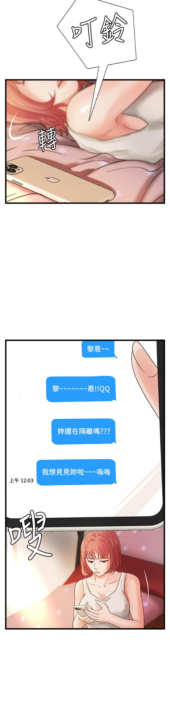 御姐的实战教学 第32話-在身上游走的鹹豬手 第15页