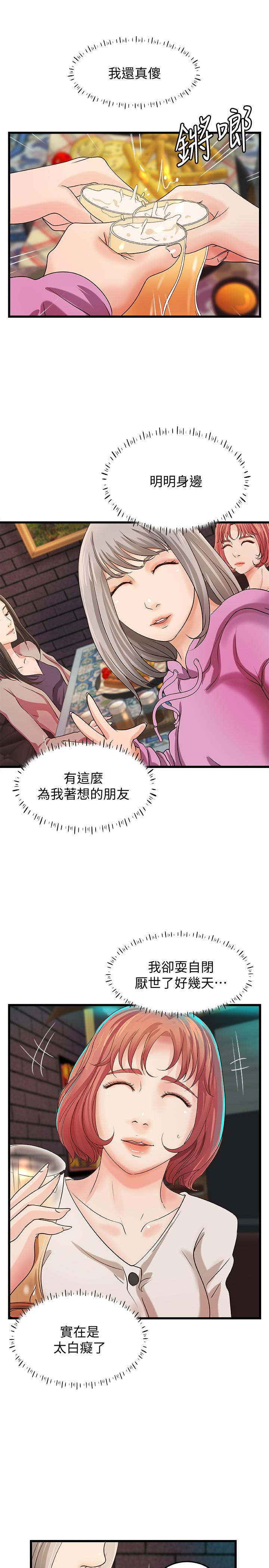 御姐的实战教学 第32話-在身上游走的鹹豬手 第20页