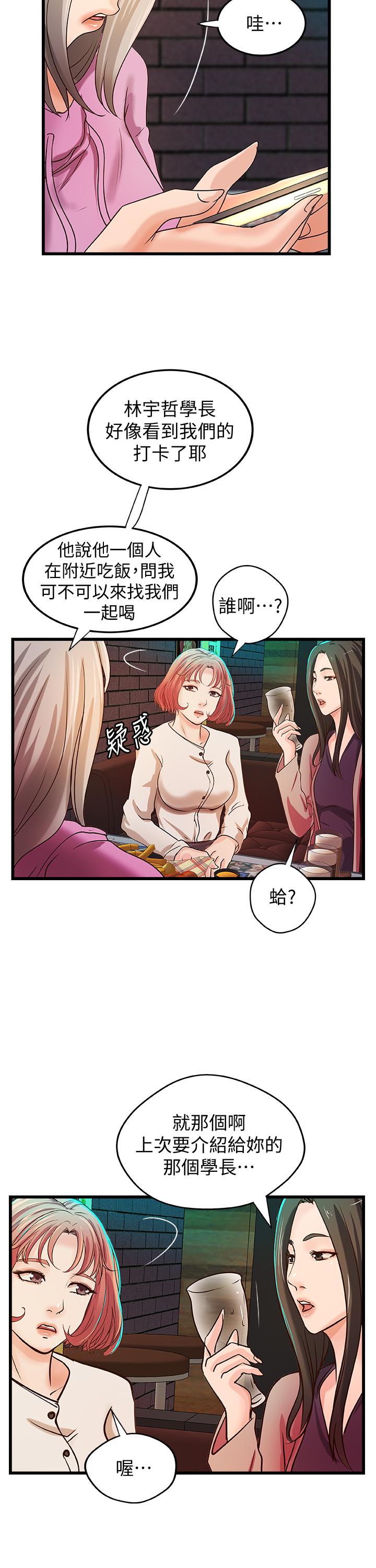 御姐的实战教学 第32話-在身上游走的鹹豬手 第21页