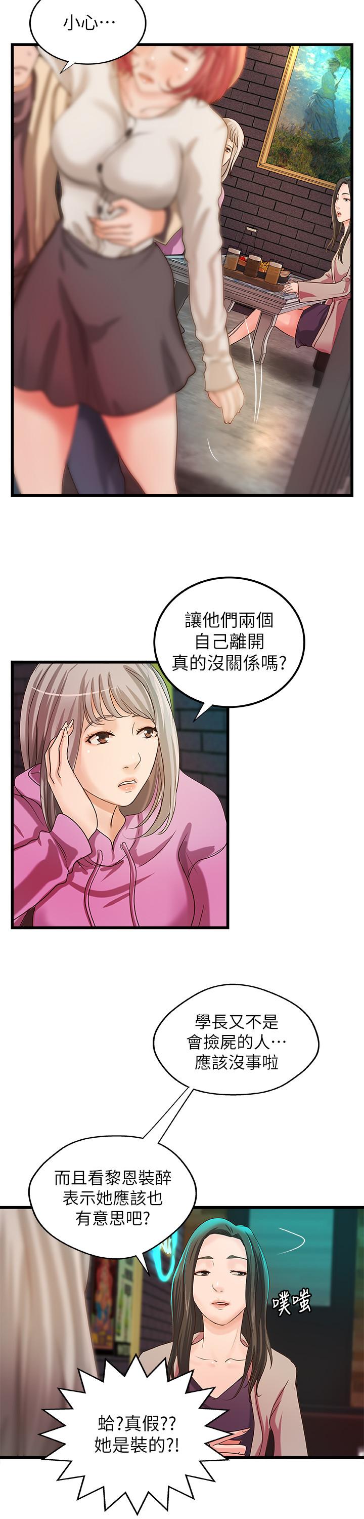 御姐的实战教学 第32話-在身上游走的鹹豬手 第27页
