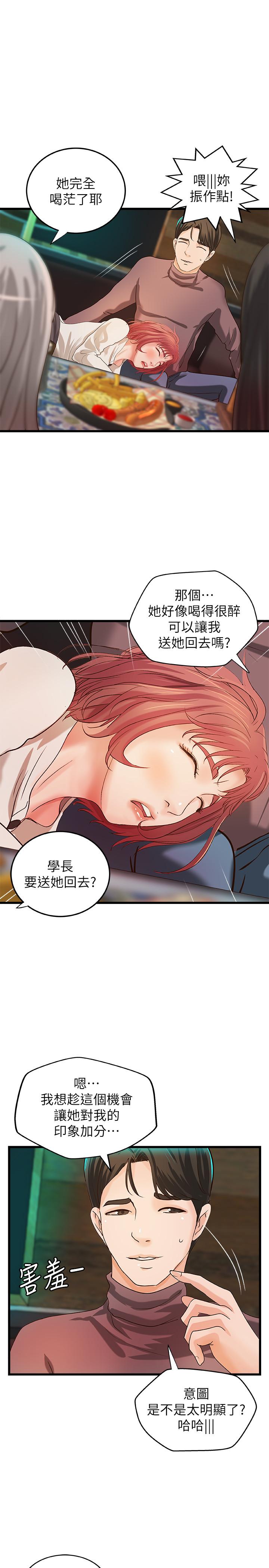 御姐的实战教学 第32話-在身上游走的鹹豬手 第26页