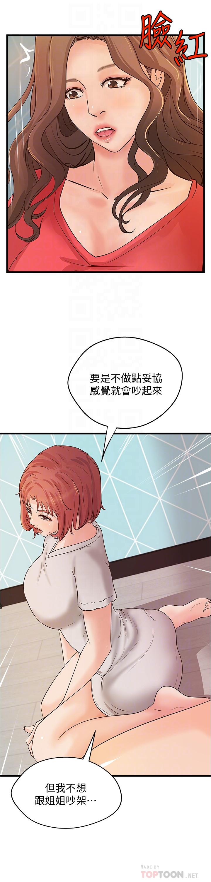御姐的实战教学 第40話-與熟人3P的樂趣 第6页