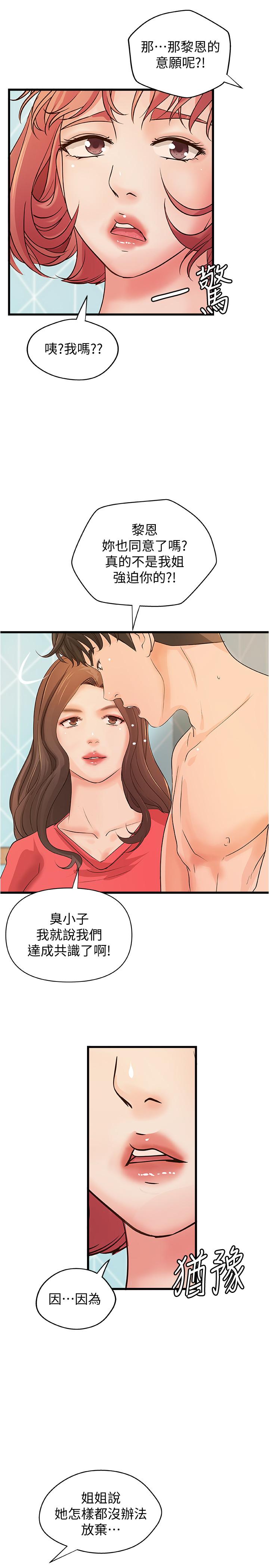 御姐的实战教学 第40話-與熟人3P的樂趣 第5页