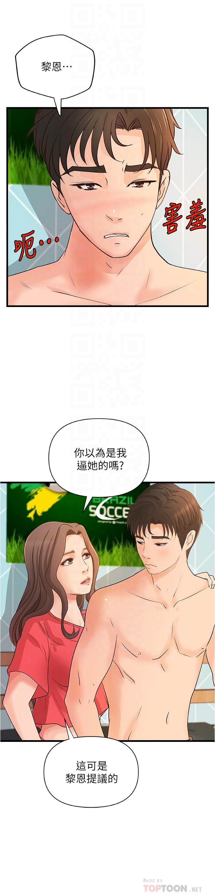 御姐的实战教学 第40話-與熟人3P的樂趣 第8页
