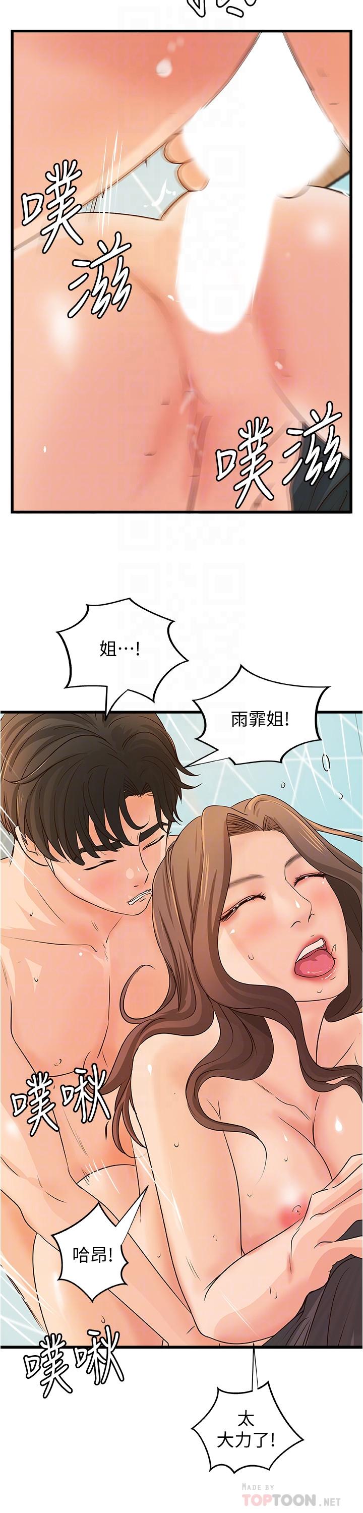御姐的实战教学 第40話-與熟人3P的樂趣 第16页