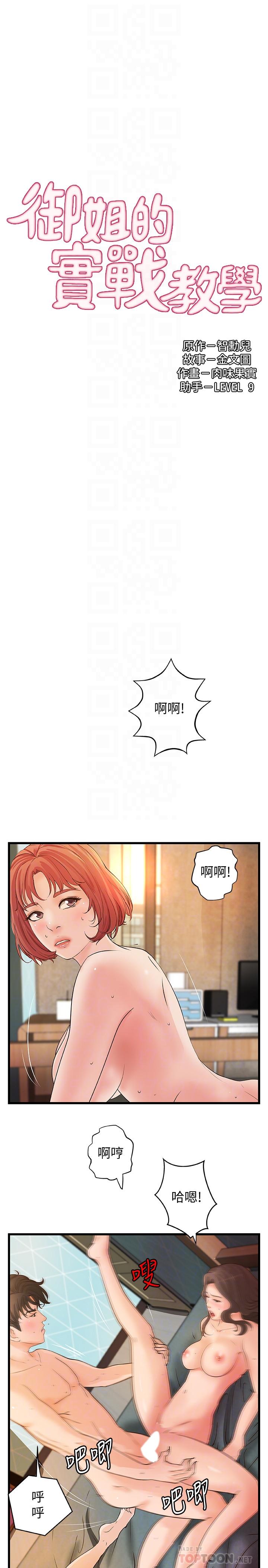 御姐的实战教学 最終話-三人的選擇 第4页