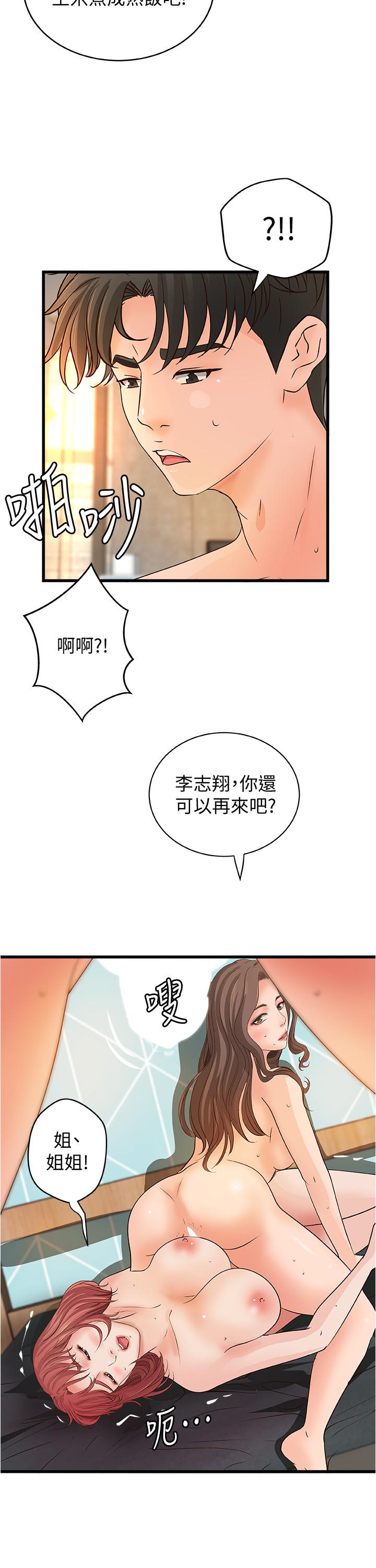 御姐的实战教学 最終話-三人的選擇 第19页