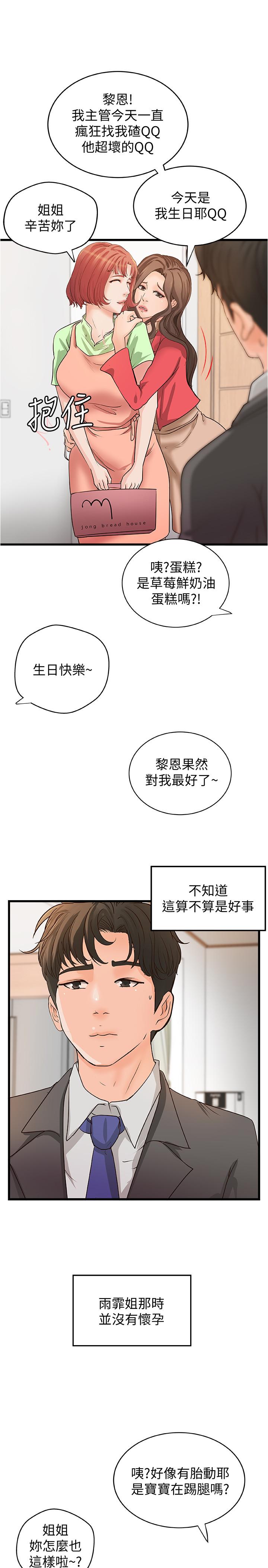 御姐的实战教学 最終話-三人的選擇 第28页