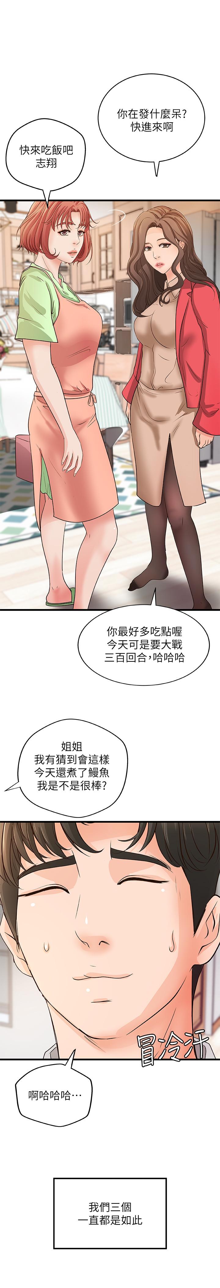 御姐的实战教学 最終話-三人的選擇 第30页