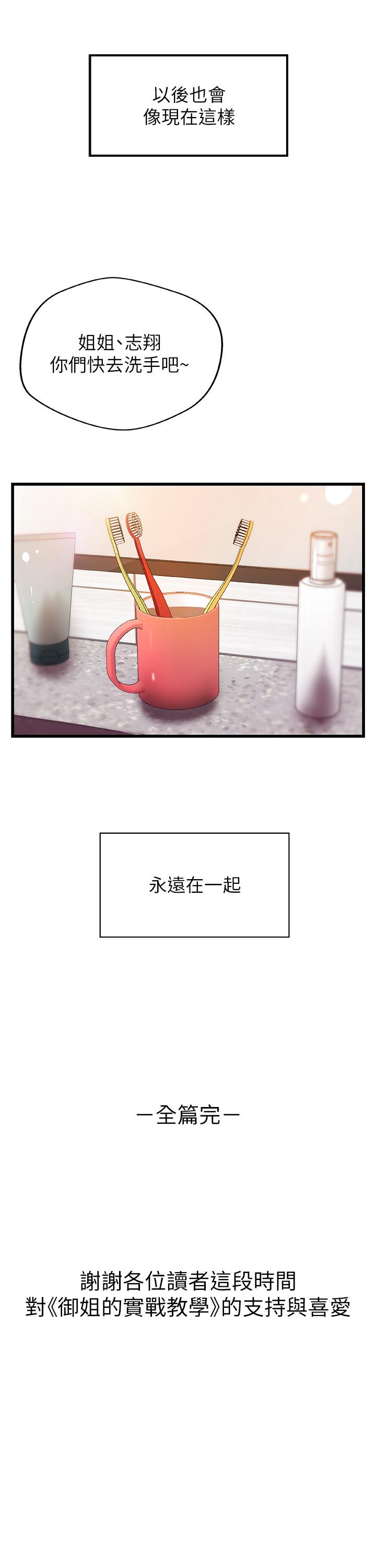 御姐的实战教学 最終話-三人的選擇 第31页