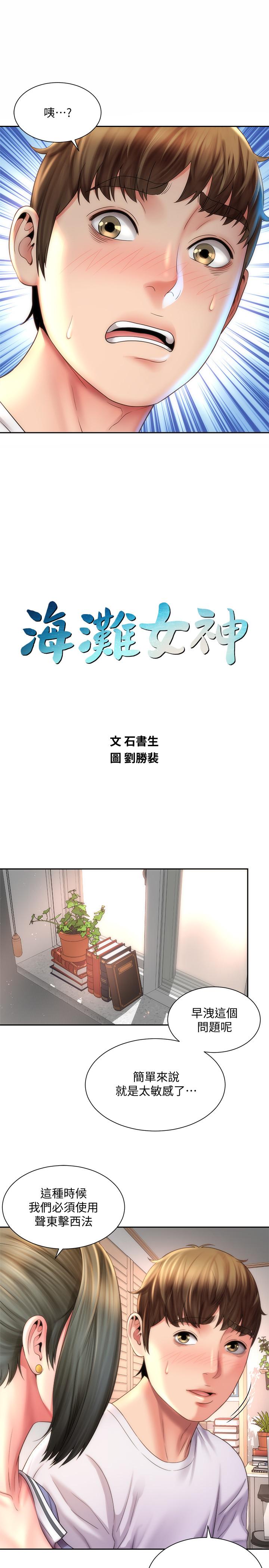 海灘女神 第10話-老闆娘的親身授課 第2页
