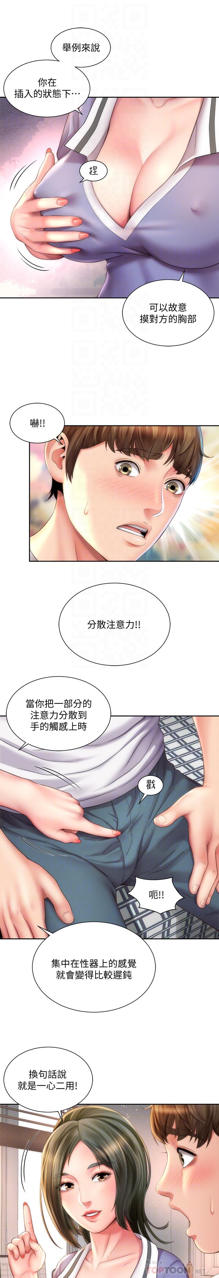 海灘女神 第10話-老闆娘的親身授課 第4页