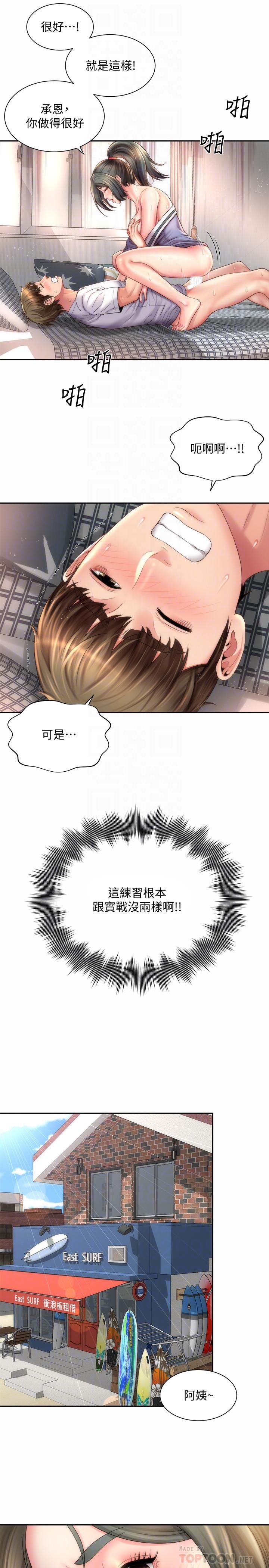 海灘女神 第11話-難以形容的滋味 第4页