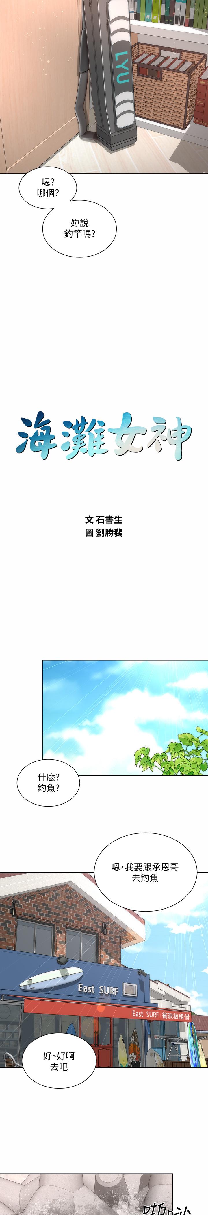 海灘女神 第11話-難以形容的滋味 第11页