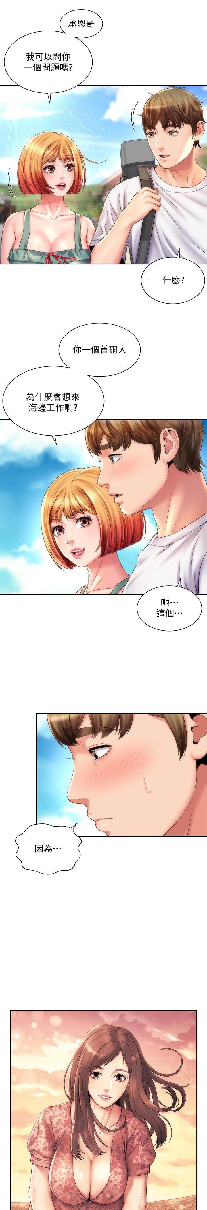 海灘女神 第11話-難以形容的滋味 第13页