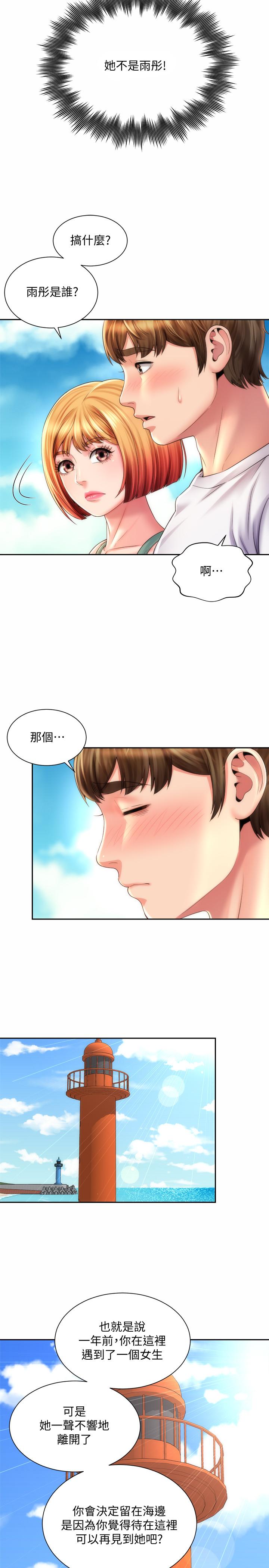 海灘女神 第11話-難以形容的滋味 第17页