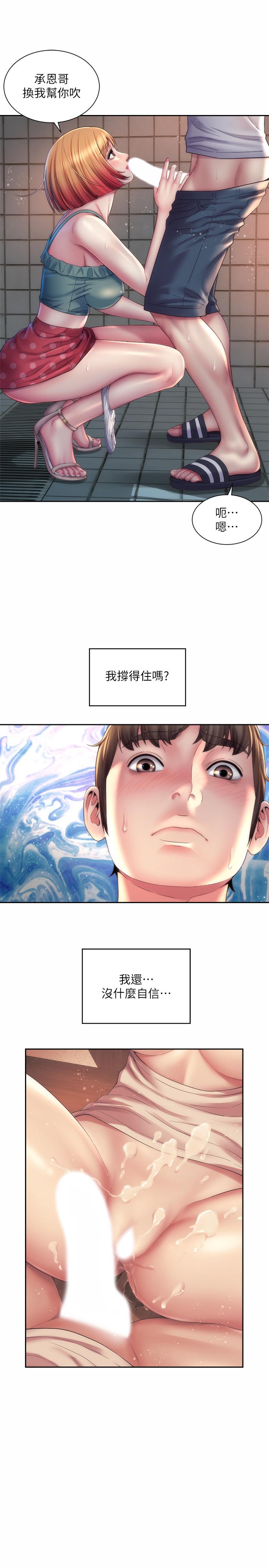 海灘女神 第12話-重逢 第7页