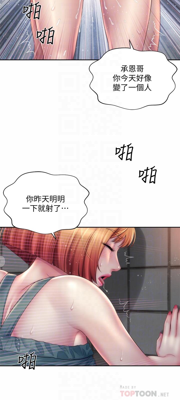 海灘女神 第12話-重逢 第18页