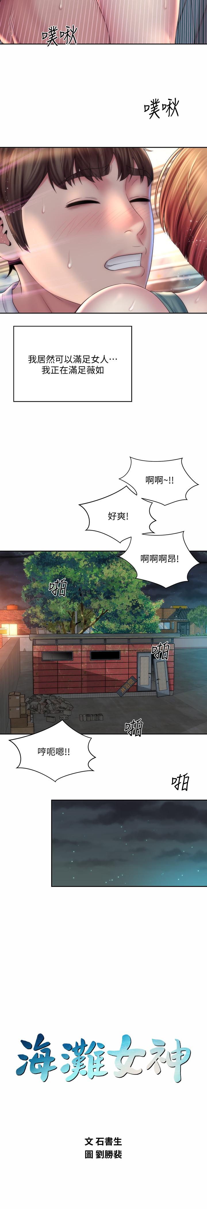海灘女神 第12話-重逢 第20页