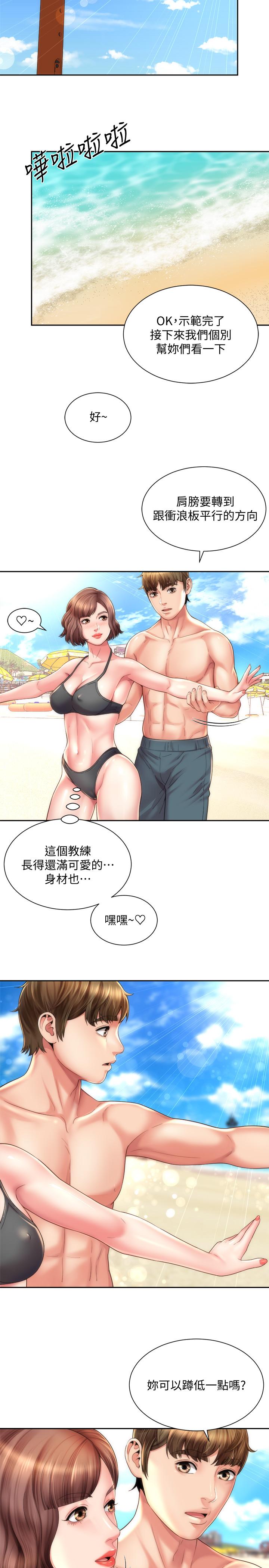 海灘女神 第13話-我不想讓你被搶走 第5页