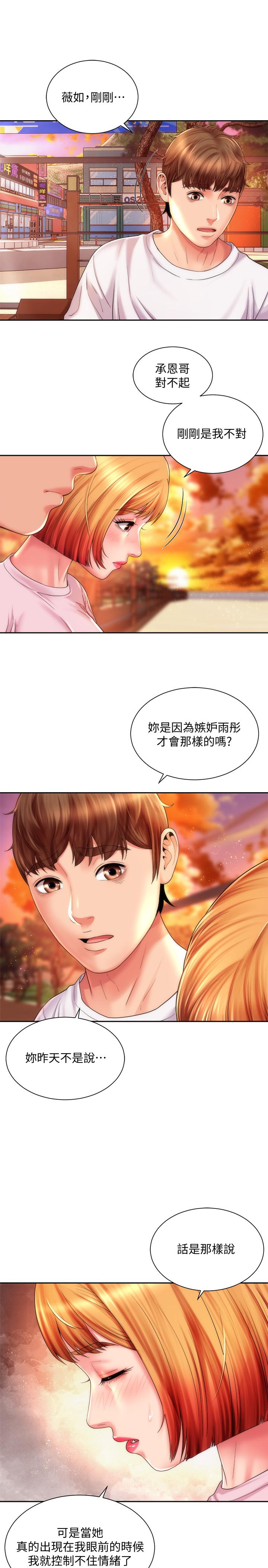 海灘女神 第13話-我不想讓你被搶走 第13页