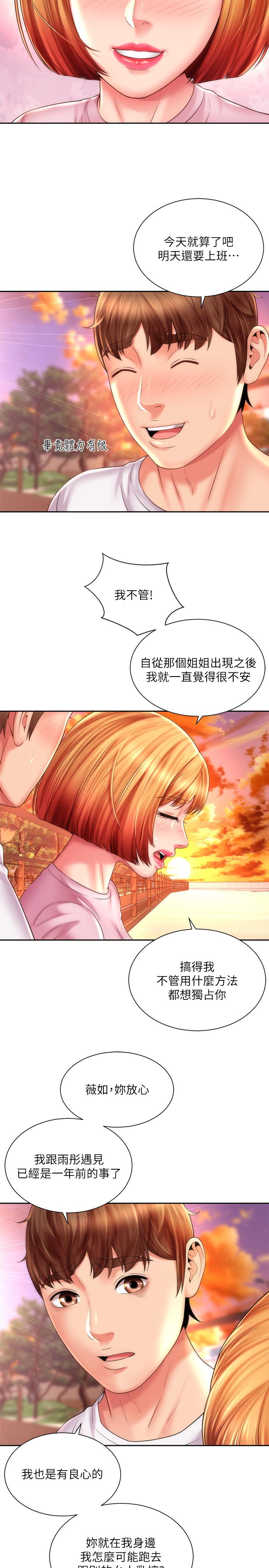 海灘女神 第13話-我不想讓你被搶走 第23页