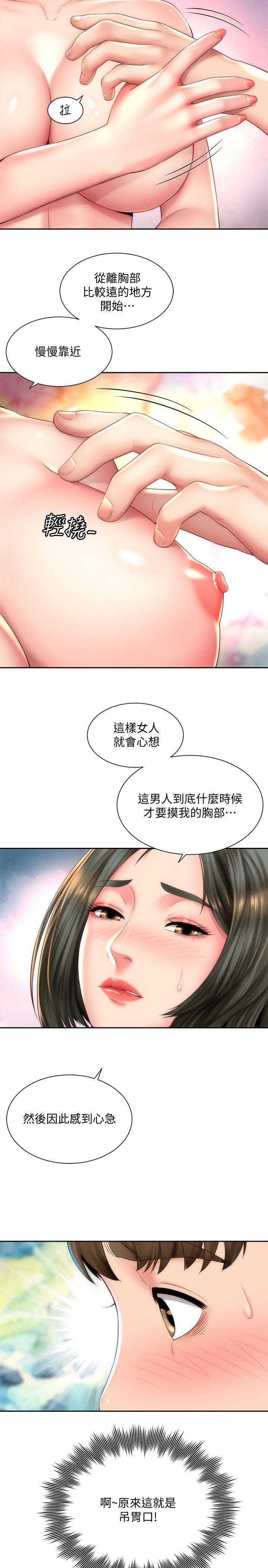 海灘女神 第14話-吊女人胃口的方法 第17页