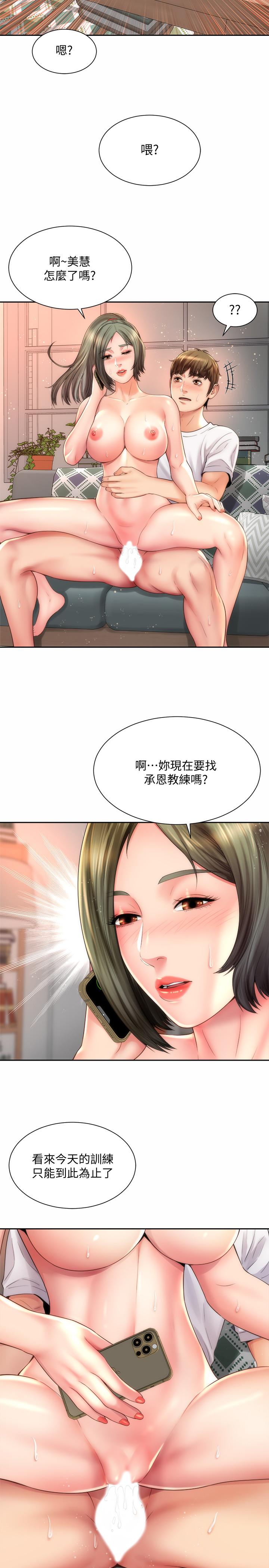 海灘女神 第15話-點火的人要負責滅火 第17页