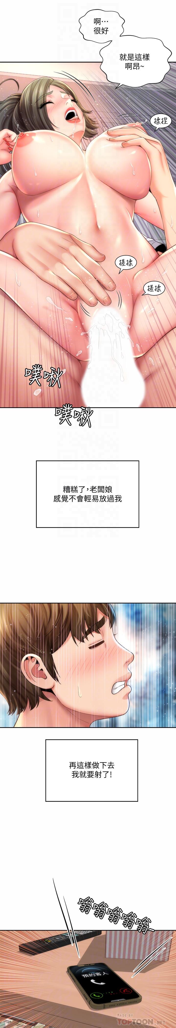 海灘女神 第15話-點火的人要負責滅火 第16页