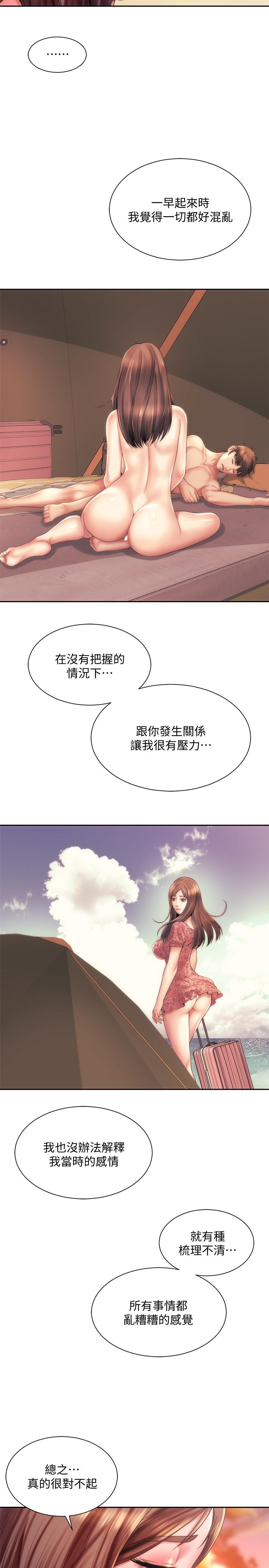海灘女神 第15話-點火的人要負責滅火 第24页