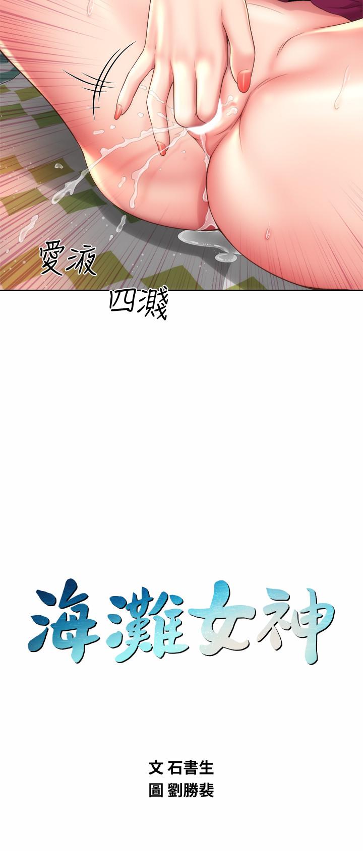 海灘女神 第16話-承恩哥，我現在就想要 第9页