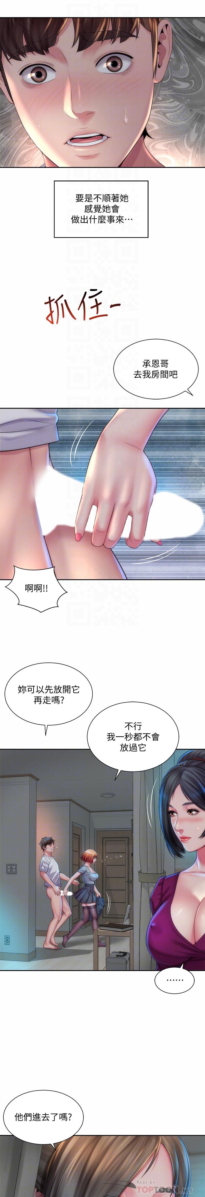 海灘女神 第17話-不要走，陪在我身邊 第4页