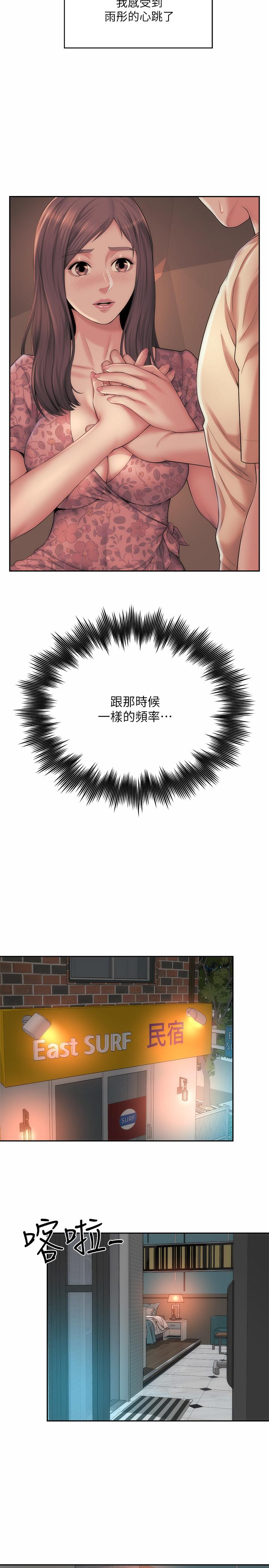 海灘女神 第17話-不要走，陪在我身邊 第23页