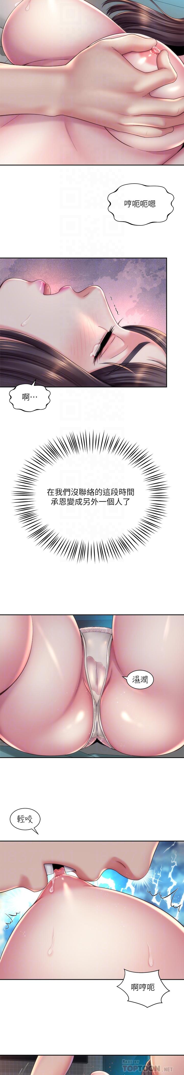 海灘女神 第18話-他是我認識的承恩嗎 第14页