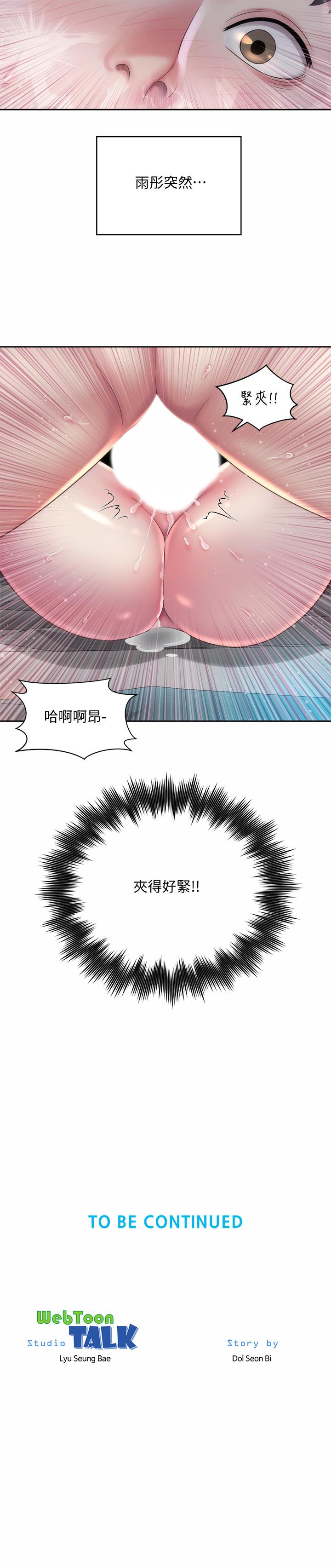 海灘女神 第19話-滿足女人的男人 第26页