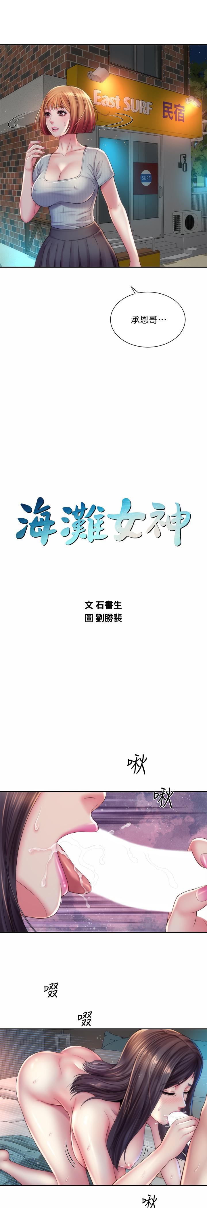海灘女神 第19話-滿足女人的男人 第2页
