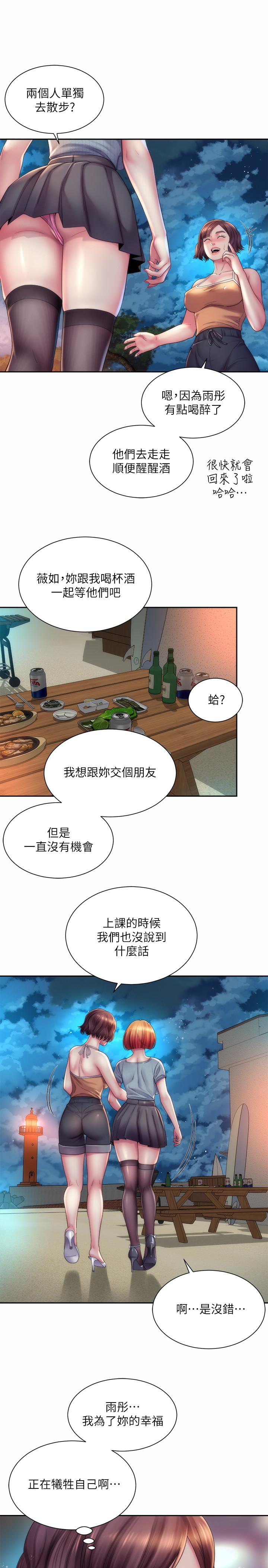海灘女神 第19話-滿足女人的男人 第13页