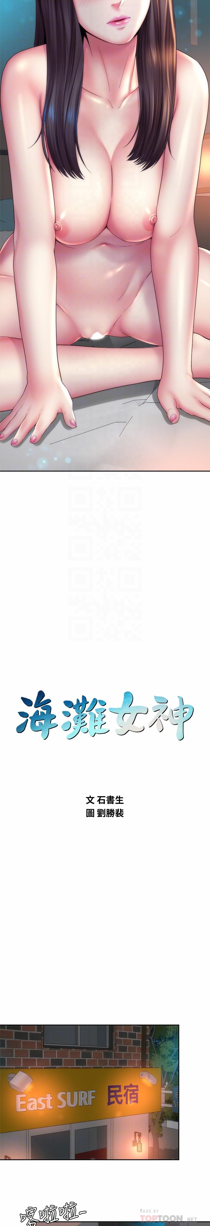 海灘女神 第20話-在雨彤的體內滿滿的注入 第14页
