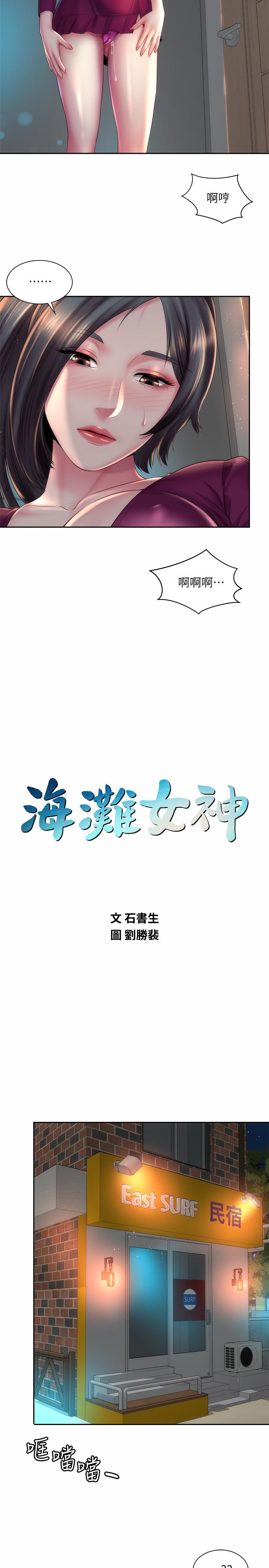 海灘女神 第21話-爽到淫水四濺 第2页